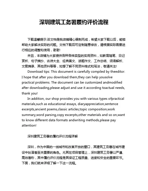 深圳建筑工务署履约评价流程