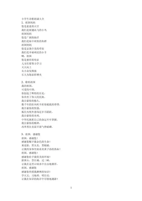 小学生诗歌朗诵大全.doc
