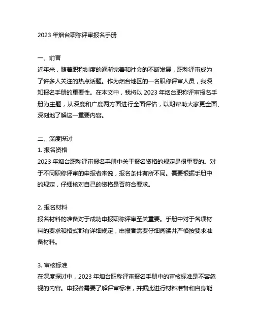 2023年烟台职称评审报名手册