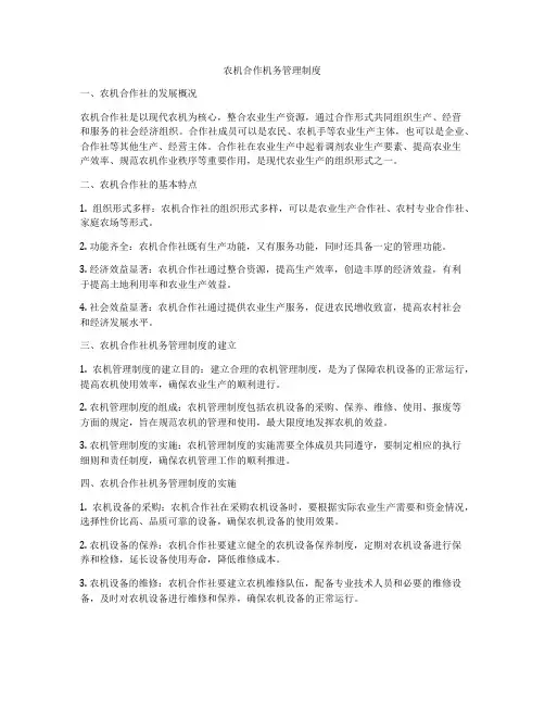 农机合作机务管理制度