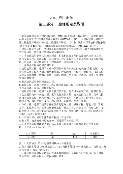 湖北省2018费用定额(可编辑修改word版)