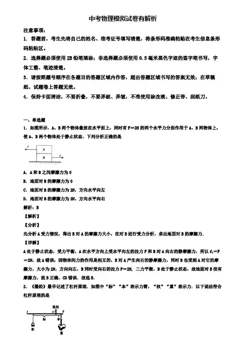 【精选5份合集】上海市徐汇区2020年中考一模物理试卷