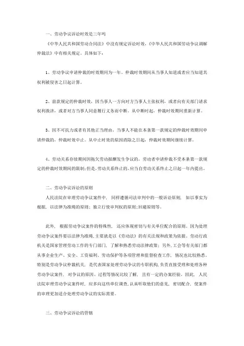 劳动争议诉讼时效是三年吗