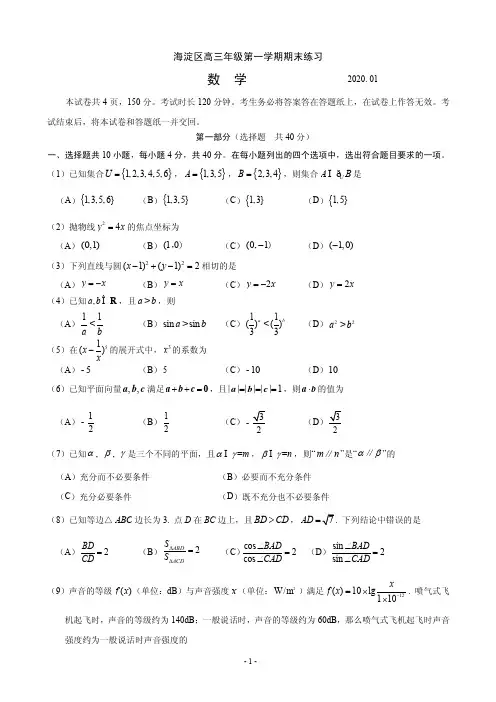 2020届北京市海淀区高三上学期期末考试数学试题(PDF版)