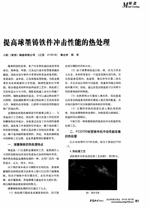 提高球墨铸铁件冲击性能的热处理