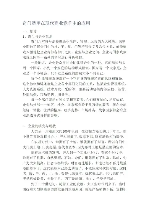奇门遁甲在现代商业竞争中的应用