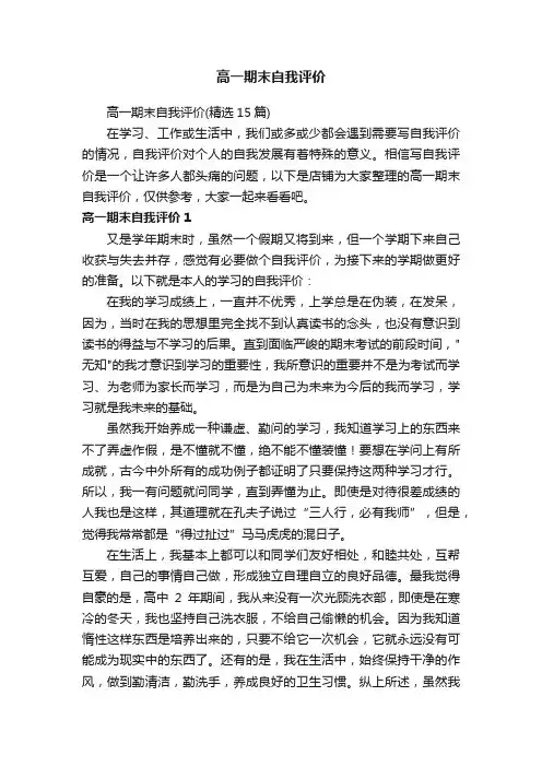 高一期末自我评价
