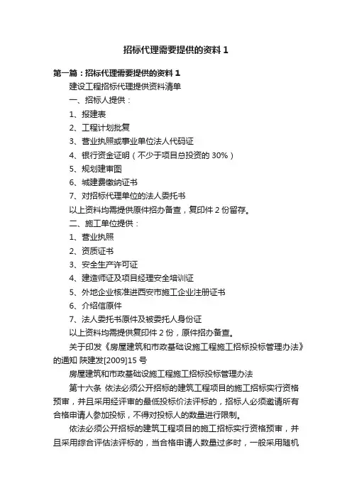 招标代理需要提供的资料1