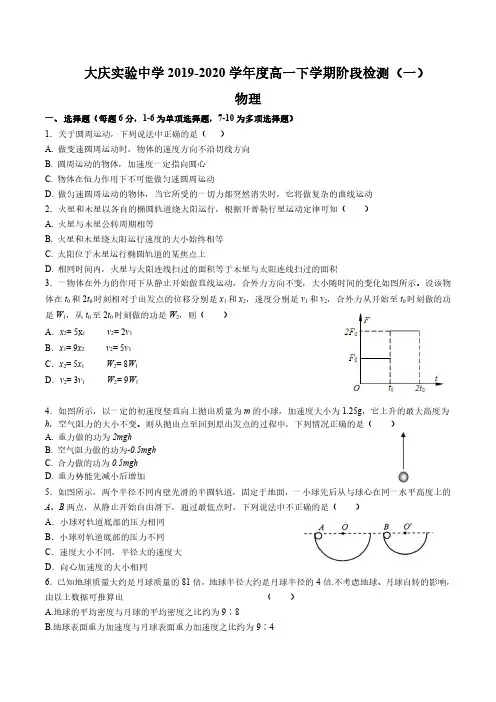 黑龙江省大庆实验中学2019-2020学年高一物理下学期第一次阶段考试试题(PDF)