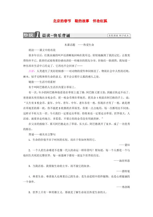 2018版高中语文02北京的春节鞋的故事怀念红狐教师用书苏教版