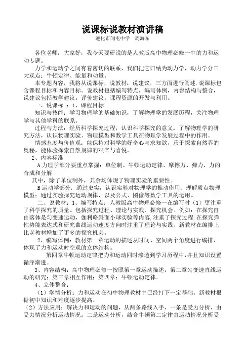(完整版)高一物理必修一说课标说教材