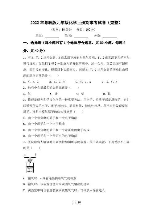 2022年粤教版九年级化学上册期末考试卷(完整)
