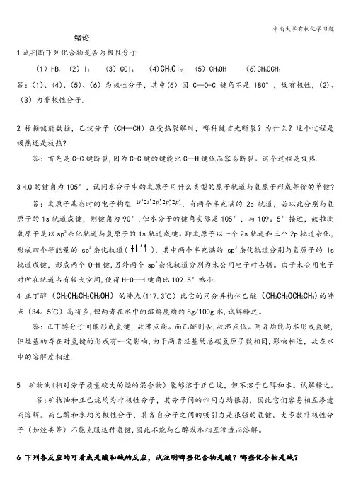 中南大学有机化学习题