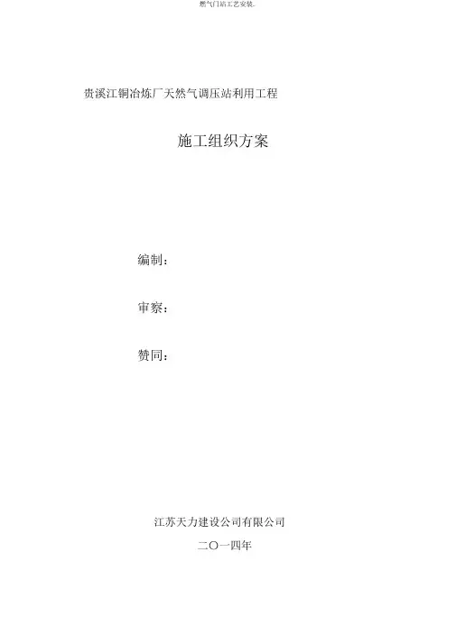 燃气门站工艺安装.