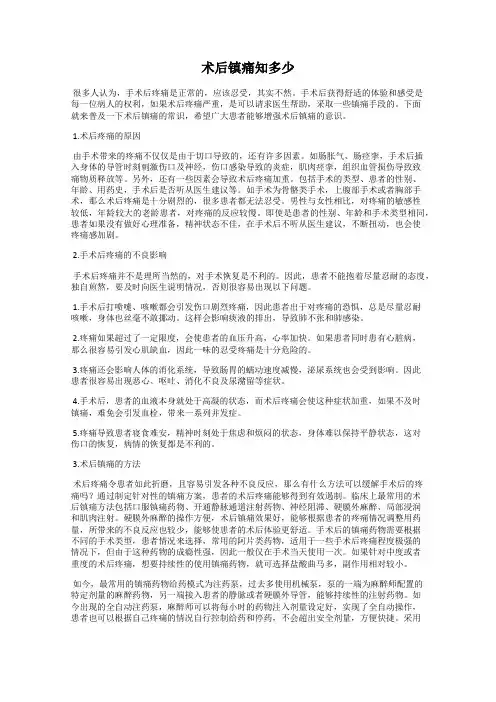 术后镇痛知多少