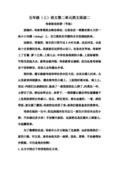 五年级上册语文第二单元类文阅读二(4篇,部编版,含答案)