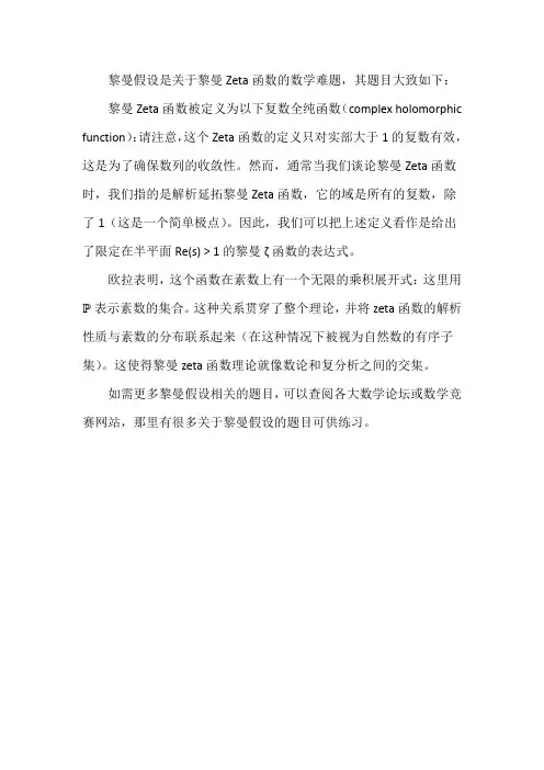黎曼假设题目