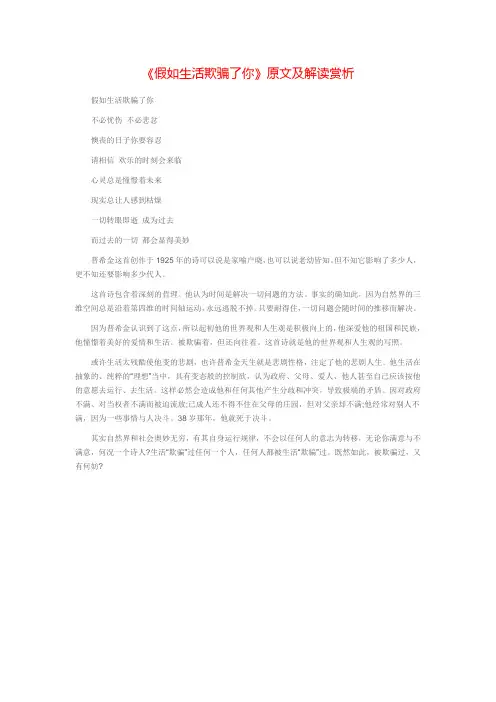 假如生活欺骗了你文本分析