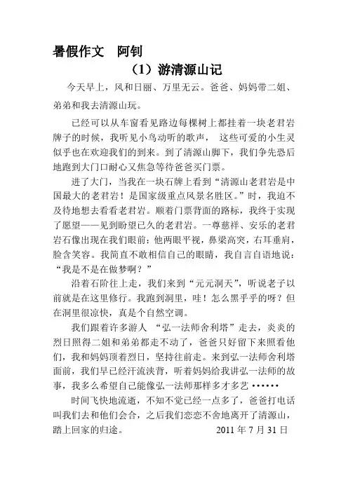 暑假作文39931705