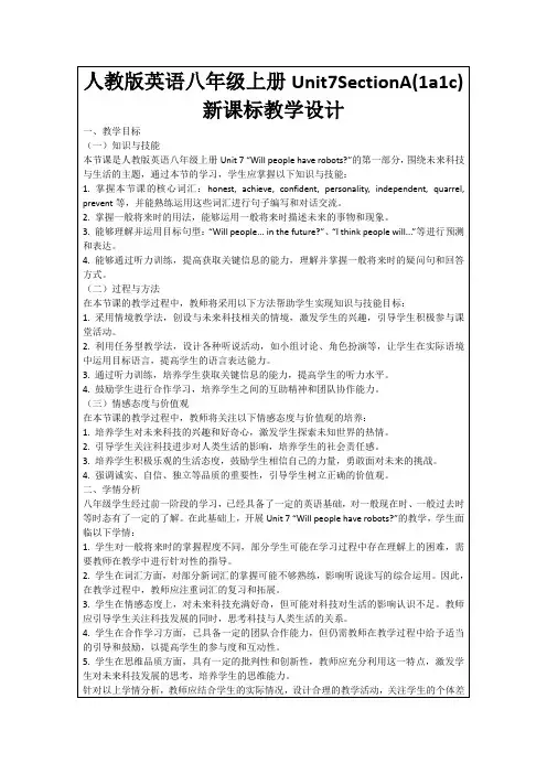 人教版英语八年级上册Unit7SectionA(1a1c)新课标教学设计