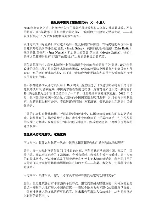 盖里谈中国美术馆新馆竞标