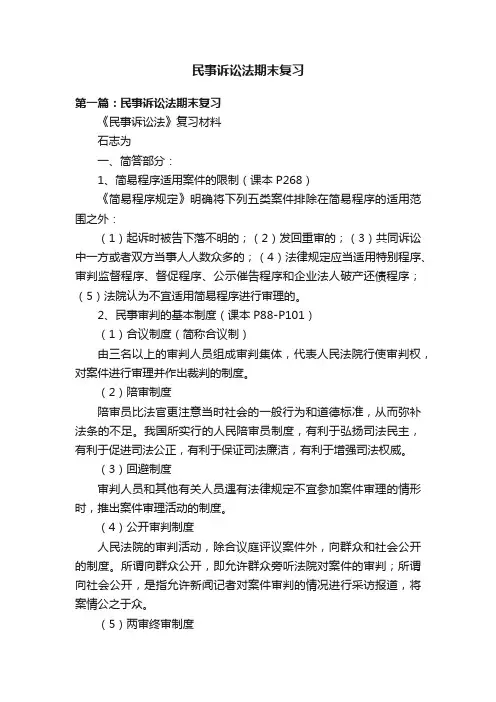 民事诉讼法期末复习