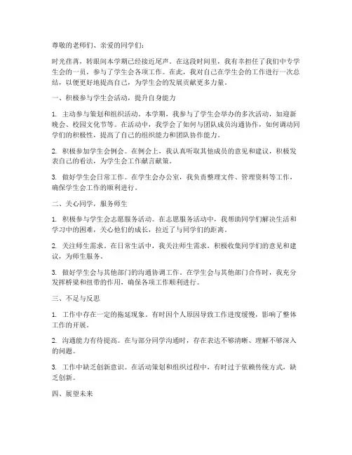 中专学生会个人工作总结