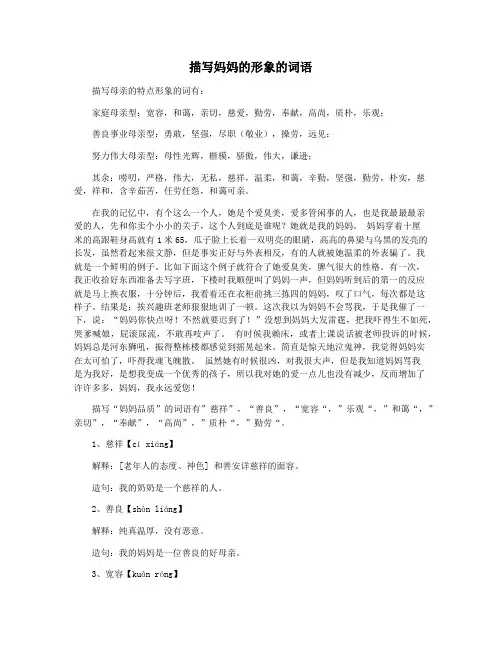 描写妈妈的形象的词语