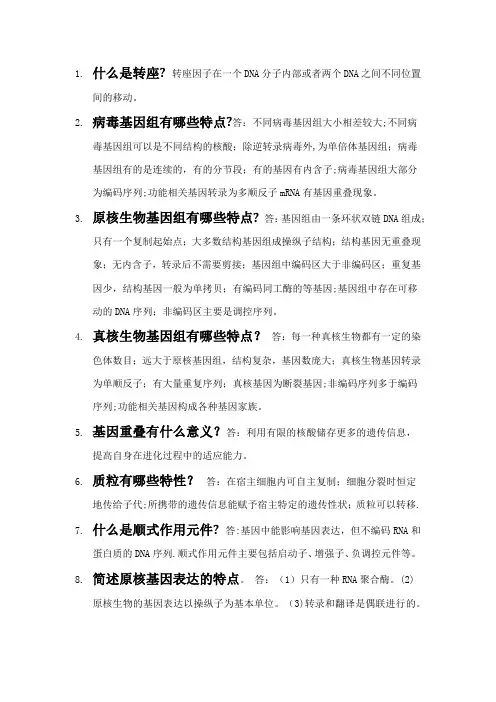 分子生物学问答题