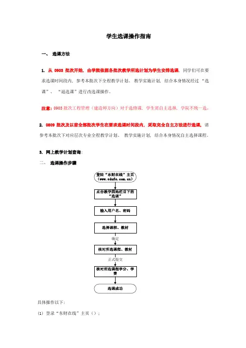 学生选课退选课退选教材操作流程项与注意事项