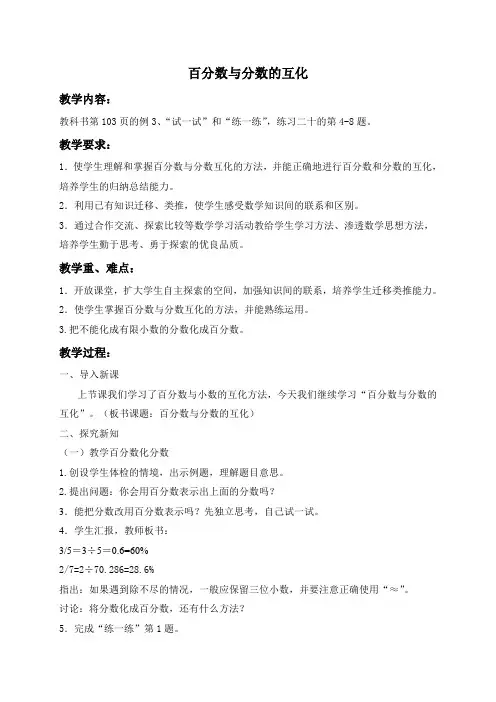 苏教版小学数学六年级上册6百分数整理与练习(2)