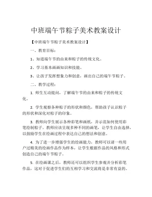 中班端午节粽子美术教案设计
