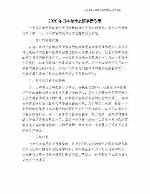 2020年日本有什么留学新政策.doc