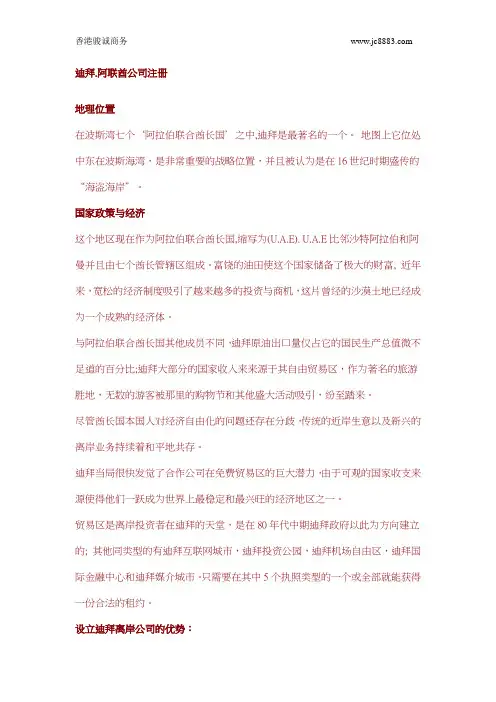 迪拜.阿联酋公司注册