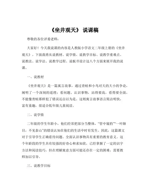 《坐井观天》 说课稿