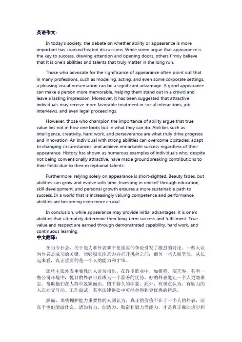 能力还是外表重要的英语作文 