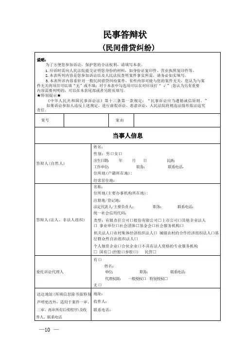 民事答辩状(2024示范文本)