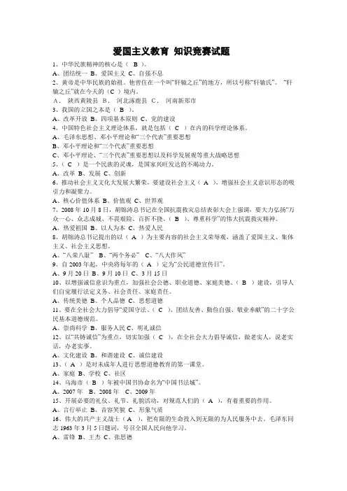 爱国主义教育知识竞赛试答案题