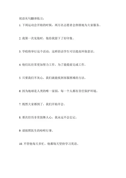 状语从句翻译练习