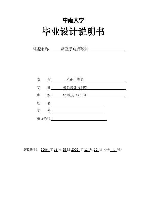 毕业设计(论文)-新型手电筒模具设计[管理资料]
