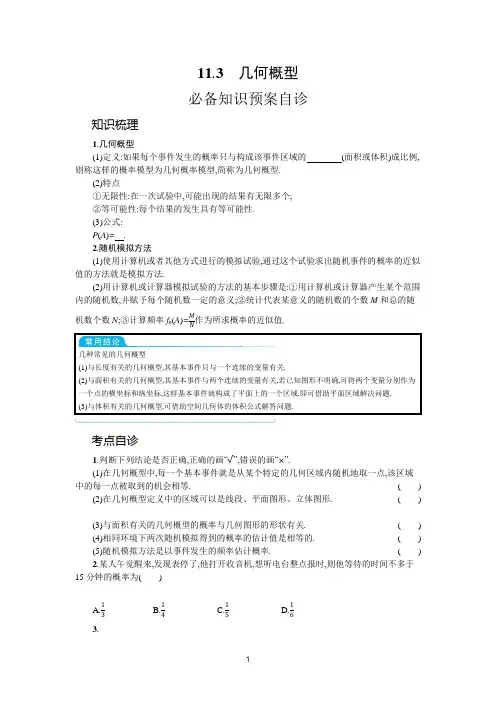 2022高考数学文人教A版一轮复习学案：11.3 几何概型 【含解析】
