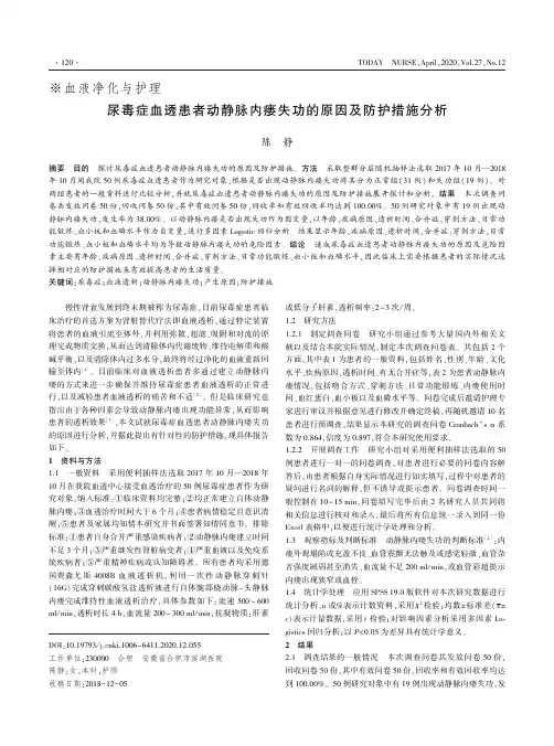 尿毒症血透患者动静脉内瘘失功的原因及防护措施分析