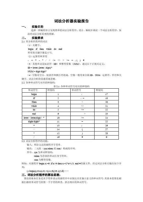 编译原理词法分析实验报告