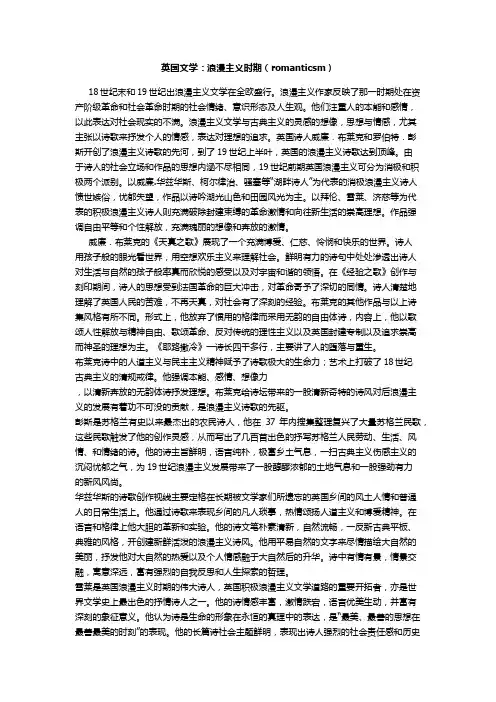 英国文学：浪漫主义时期(romanticsm)