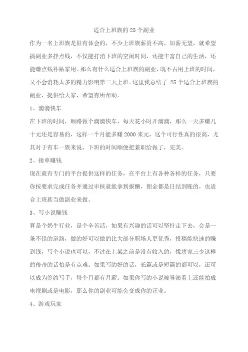 适合上班族的25个副业