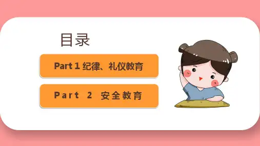 粉色小清新风开学第一课主题班会内容PPT演示
