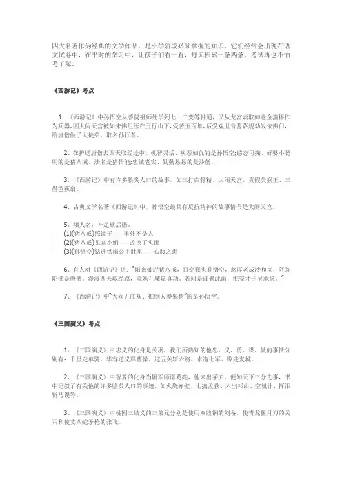 小学四大名著常考知识点归纳,替孩子收藏一份!