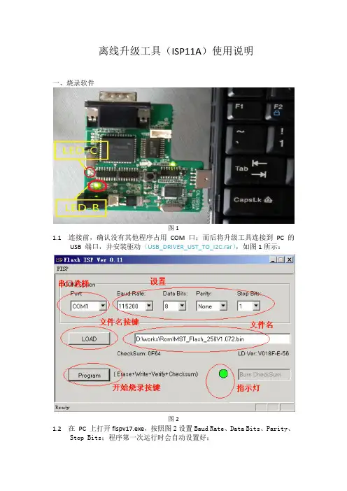 离线升级工具使用说明(ISP11A_V1.02