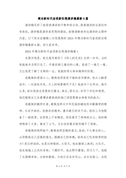 建功新时代奋进新征程演讲稿最新6篇
