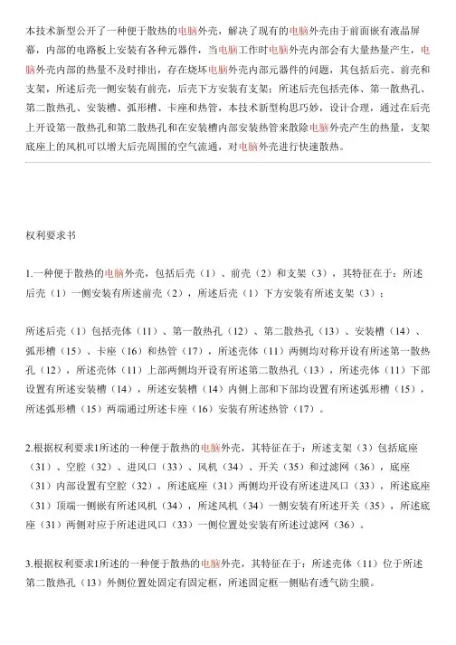 便于散热的电脑外壳的制作方法